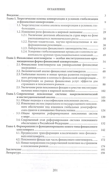 Институциональные основы развития пенсионных систем в условиях финансовой конвергенции - фото 2
