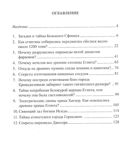 За завесой тайн Древнего Египта - фото 2