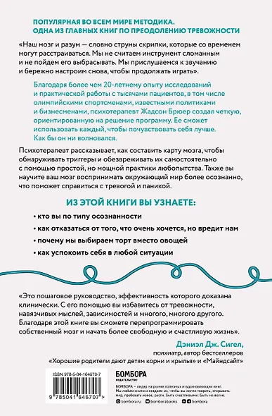 Размотай свои нервы. Научно доказанный способ разорвать порочный круг тревоги и страха - фото 2