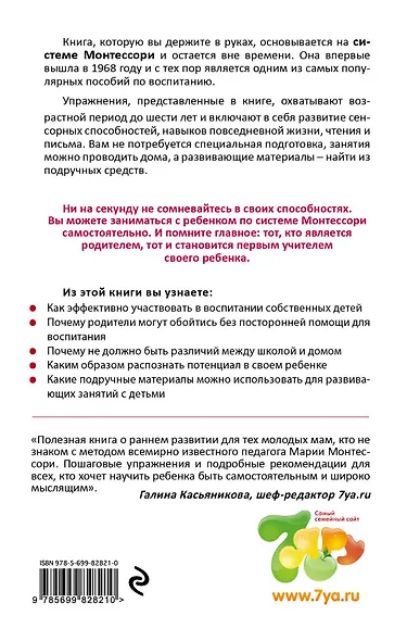 Система Монтессори у себя дома. От 0 до 6 лет - фото 2
