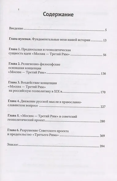 «Москва – Третий Рим»: завершение истории или проект будущего? - фото 3