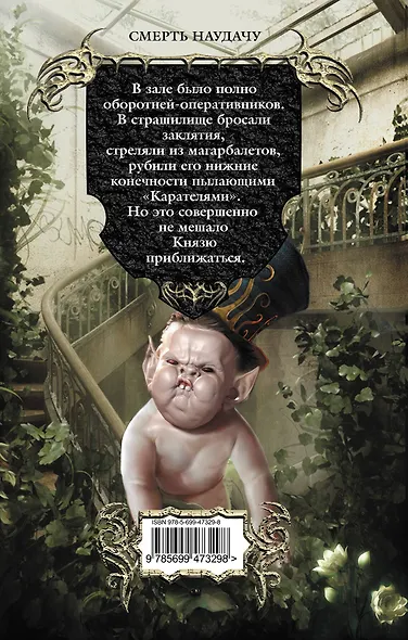 Смерть наудачу : фантастический роман - фото 2