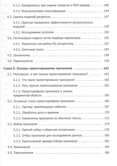 Машинное обучение - фото 5