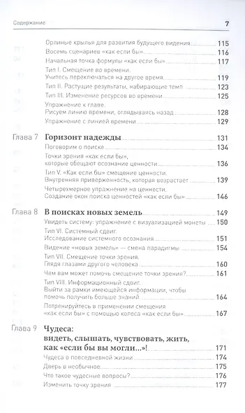 Жизнь в потоке: Коучинг - фото 4