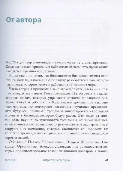 Культура организаций Кремниевой долины - фото 3