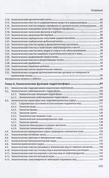 Экологическая геология - фото 3