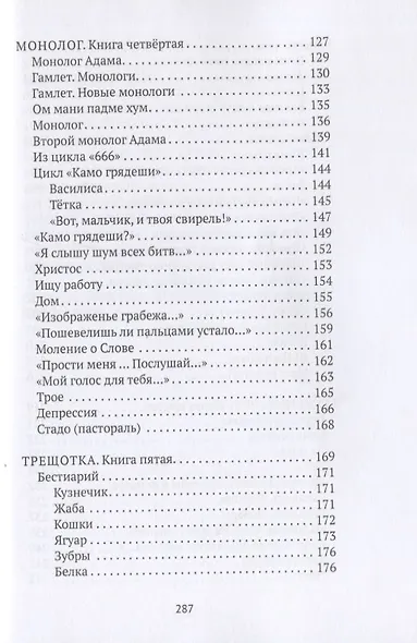 Шестикнижие - фото 4
