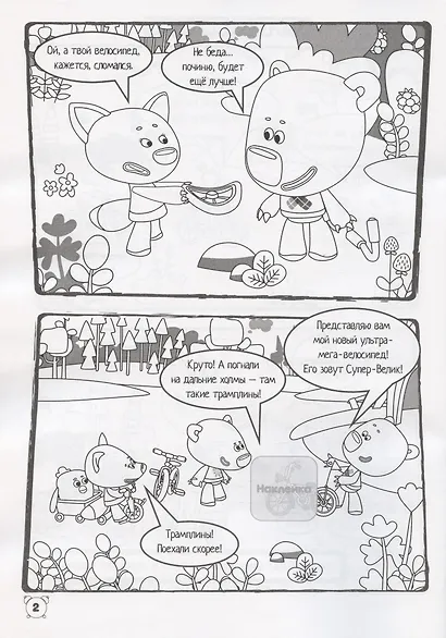 Ми-Ми-Мишки. Большая прогулка. Минутка для малютки № 4/5 - фото 3