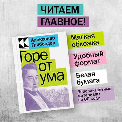 Горе от ума - фото 3