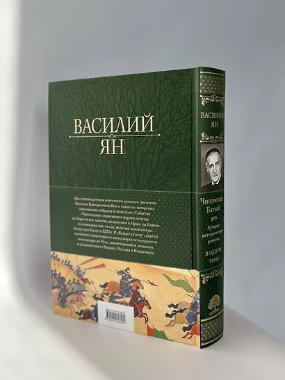 Чингисхан. Батый. Лучшие исторические романы в одном томе - фото 9