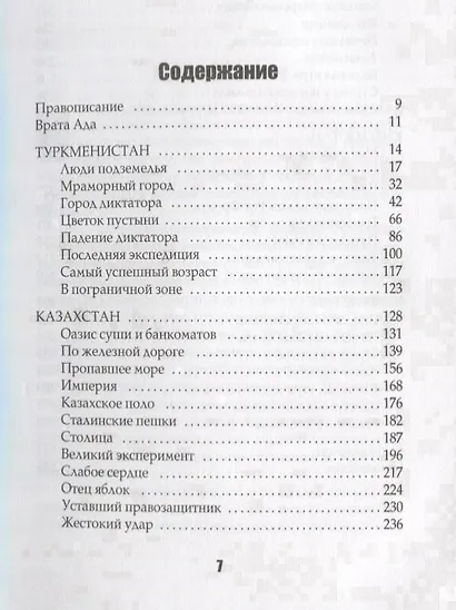 Советистан. Одиссея по Центральной Азии: Туркменистан, Казахстан, Таджикистан, Киргизстан и Узбекистан глазами норвежского антрополога - фото 2