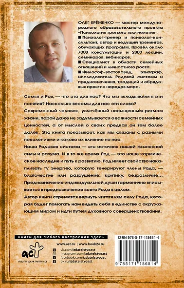 Возвращение силы рода - фото 2