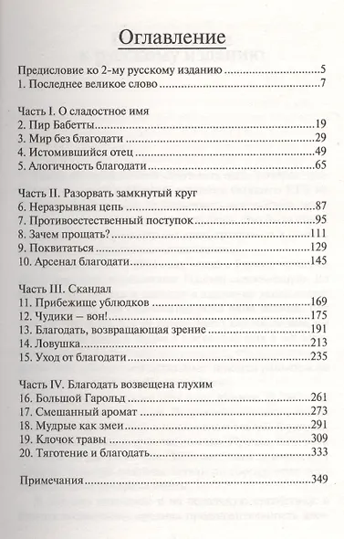 Что удивительного в благодати?  (о благодати, грехе, прощении) - фото 2