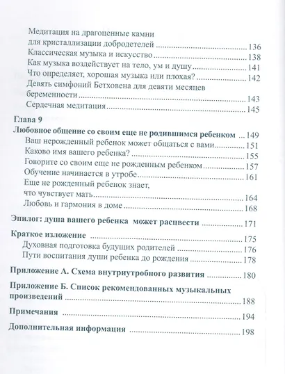 Воспитание души вашего ребенка Духовное руководство для будущих… (м) Профет - фото 4