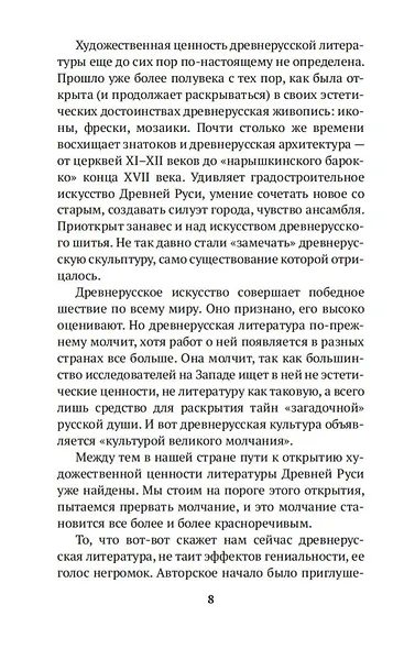 Повесть временных лет - фото 13