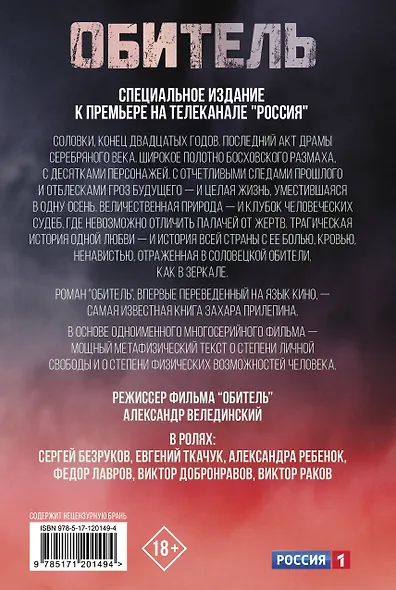 Обитель - фото 2