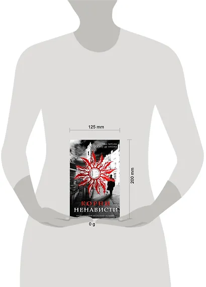 Корни ненависти (#3) - фото 9