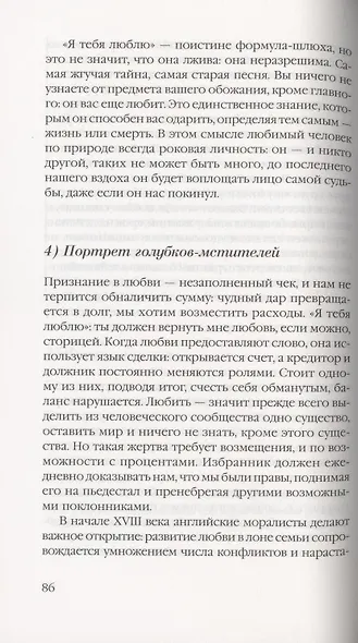 Парадокс любви: Эссе. Изд. 2-е - фото 5