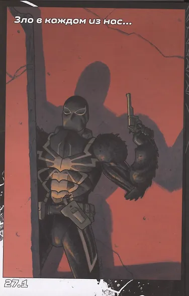 Веном. Край, где обитают убийцы - фото 2