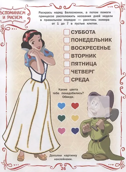 Принцесса Disney. НО №1805. На отлично! - фото 2