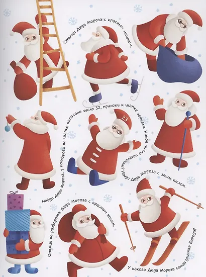 ЗАНИМАТЕЛЬНЫЕ ГОЛОВОЛОМКИ НОВОГОДНИЕ матов.ламин.обл. выб.лак. мелов.бум. 215х290 - фото 3