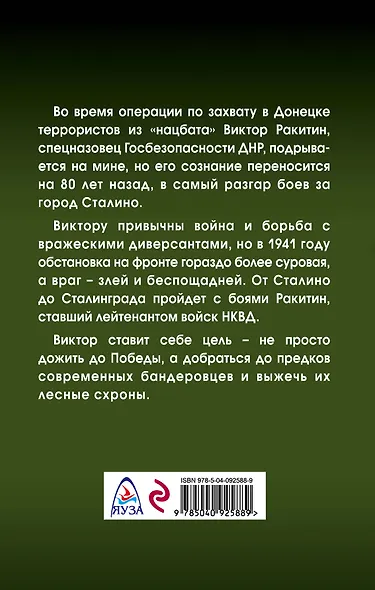 Позывной «Волкодав» - фото 2