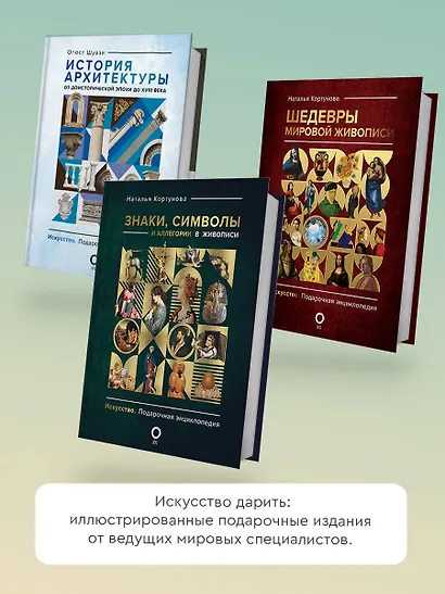 Энциклопедия мировой живописи - фото 6