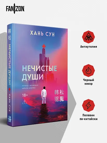 Нечистые души - фото 5