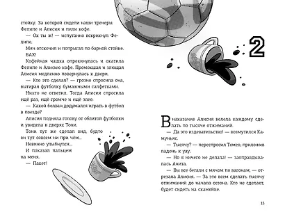 Детективы-футболисты. Тайна пиратских сокровищ - фото 9