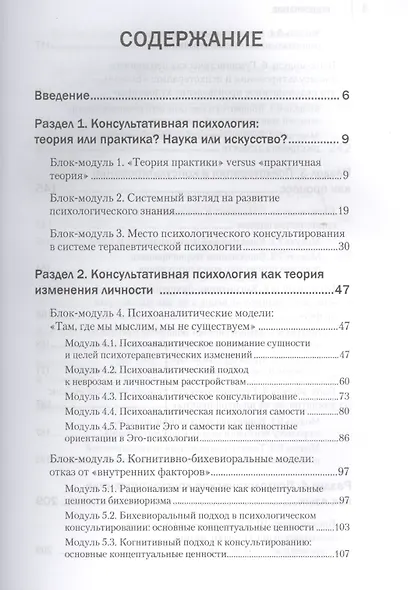 Консультативная психология: Учебник для вузов - фото 2