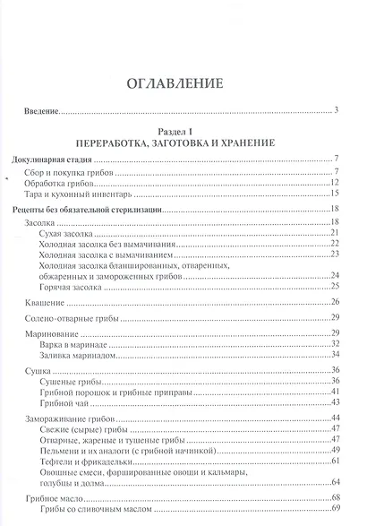 Грибные заготовки: традиционные и новые рецепты - фото 2