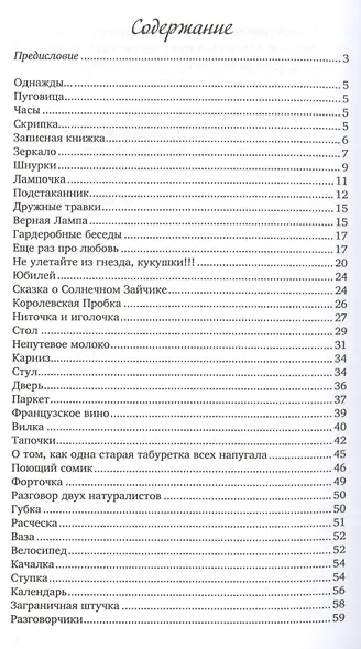 Маленькие тайны знакомых вещей - фото 2