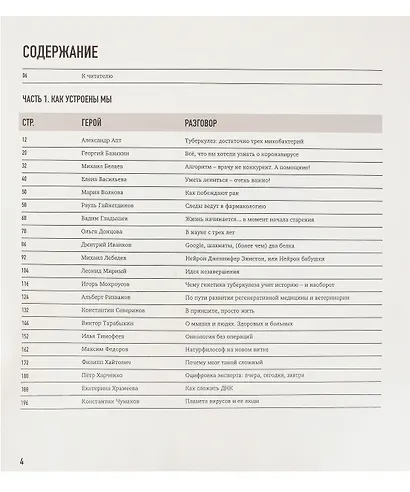 Разговоры за жизнь. Как устроены мы и жизнь вокруг нас - фото 3