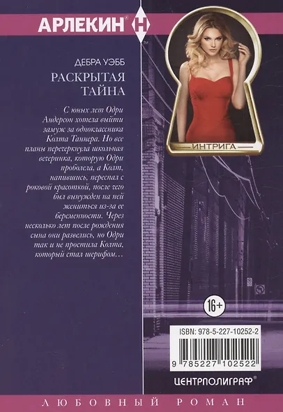Раскрытая тайна - фото 2