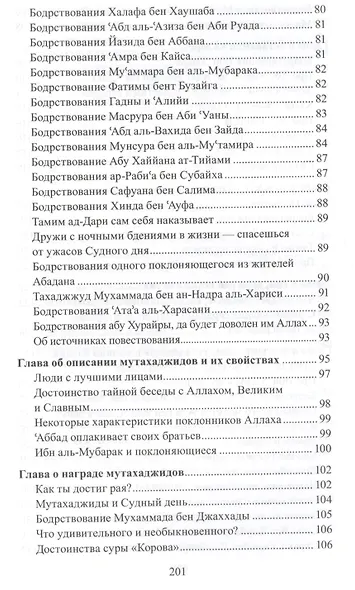 Тахаджжуд и ночные бдения - фото 5