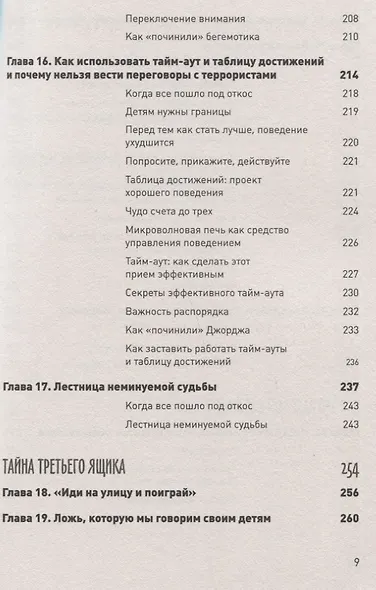 Прежде чем ваш ребенок сведёт вас с ума - фото 7