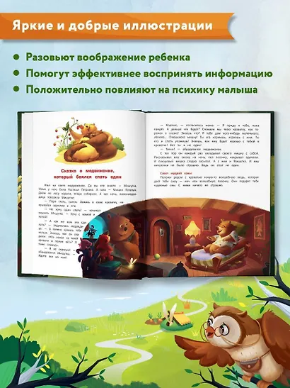 Я побеждаю страхи: Энциклопедия для малышей в стихах - фото 10