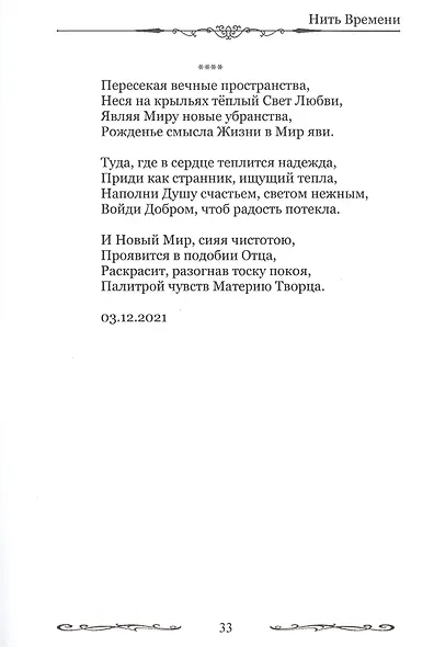 Нить времени - фото 7