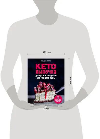 Кето-выпечка. Десерты и сладости без чувства вины - фото 9