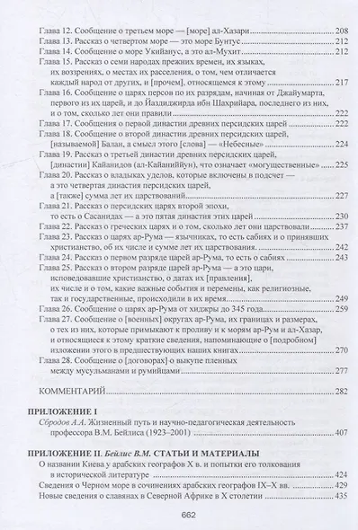 Книга предупреждения и пересмотра: часть I - фото 4