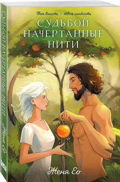 Судьбой начертанные нити - фото 3