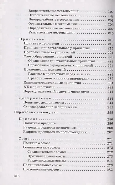 Русский язык. 6-7 класс. Углубленное изучение. Сборник заданий. Учебное пособие к учебнику В.В. Бабайцевой "Русский язык. Теория. 5-9 классы" - фото 5