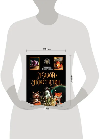 Живой пластилин - фото 8