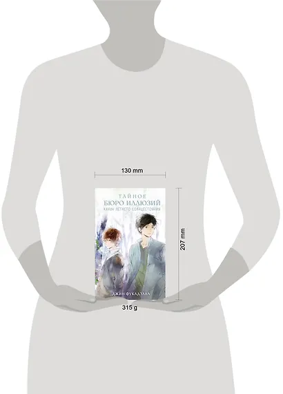 Тайное бюро иллюзий. Канун летнего солнцестояния. Книга 2 - фото 15