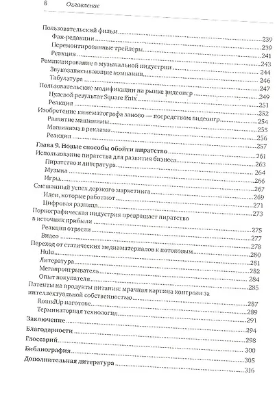Цифровое пиратство. Как пиратство меняет бизнес, общество и культуру - фото 5