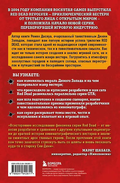 Red Dead Redemption. Хорошая, плохая, культовая. Рождение вестерна от Rockstar Games - фото 2