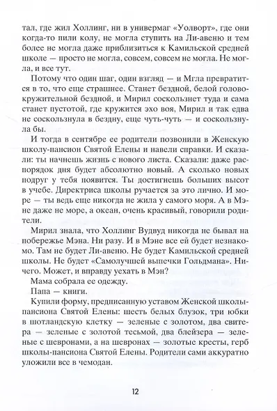 Вот так запросто - фото 8