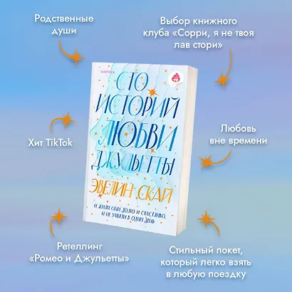 Комплект из 2-х книг (В одно касание + Сто историй любви Джульетты) - фото 6