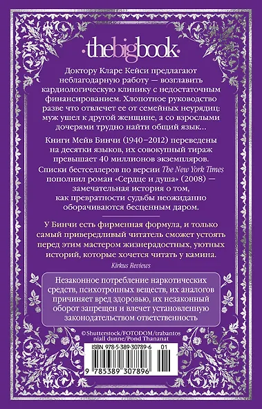 Сердце и душа - фото 2