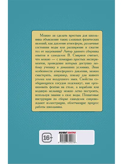 Опыты и самоделки по физике - фото 2